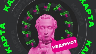 Пушкинская карта — бесплатный доступ в мир культуры для молодежи!