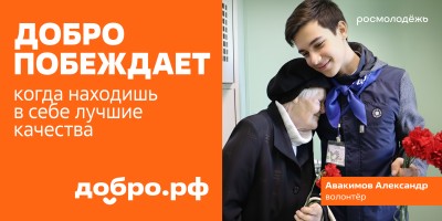 Добро побеждает, когда за дело берутся наши супергерои — волонтёры