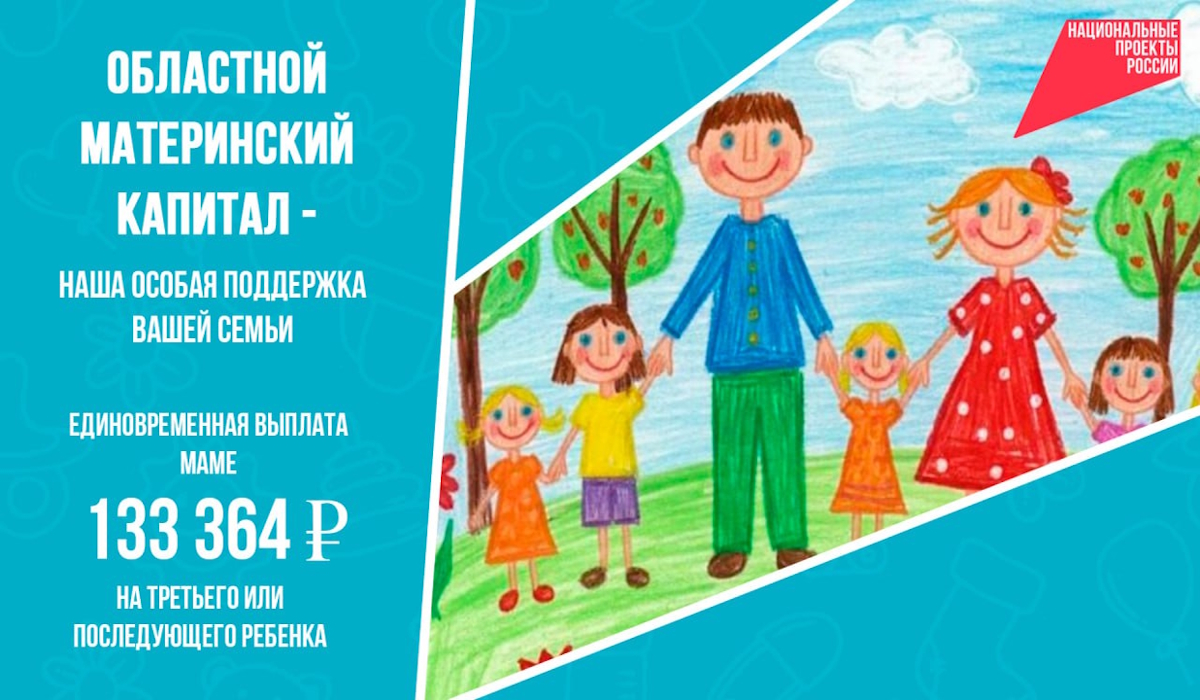 Семьи в Челябинской области могут воспользоваться региональным материнским капиталом!