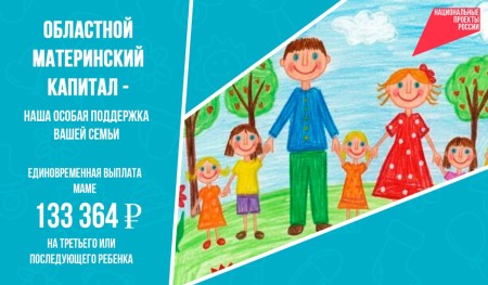 Семьи в Челябинской области могут воспользоваться региональным материнским капиталом!