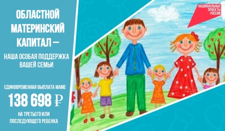 Семьи в Челябинской области могут воспользоваться региональным материнским капиталом!