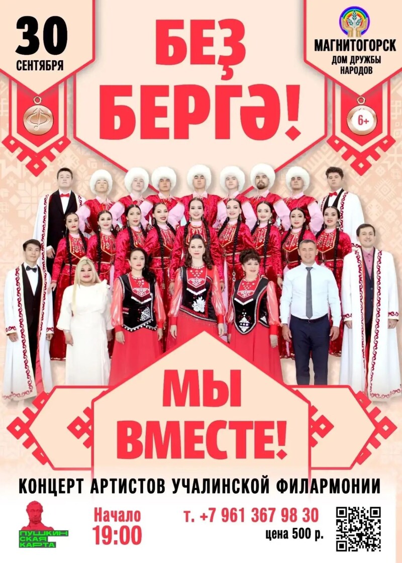 Концерт артистов Учалинской филармонии