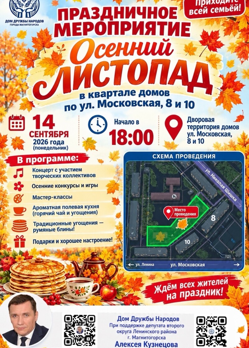 Праздничное мероприятие «Осенний листопад»
