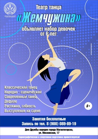 Открыт набор девочек в хореографический коллектив "Жемчужина"